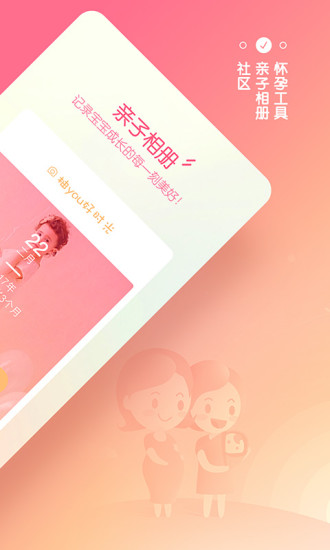 柚柚育儿 截图4