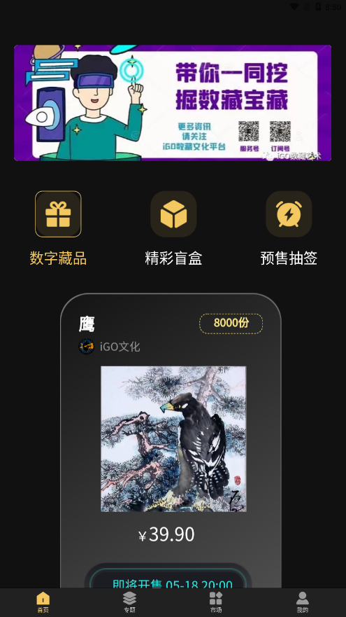 igo数藏 截图1