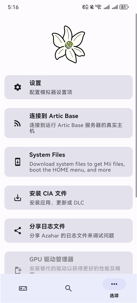 azaharplus模拟器免费下载 截图3