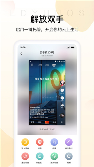 雷电云手机 截图3