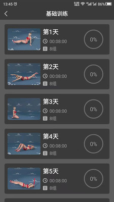 瘦腿app 截图2