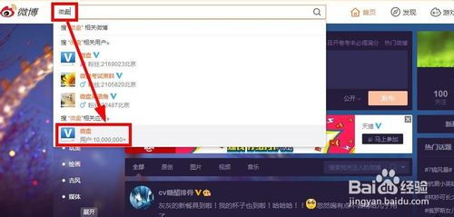 【揭秘！新浪微博升级后，微盘神秘入口全攻略】 2