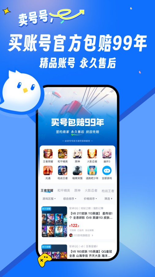 卖号号 1