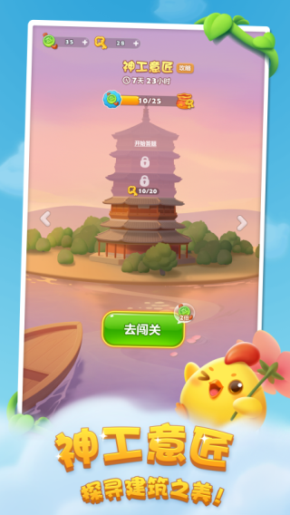 开心消消乐官方版 1