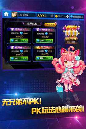 节奏大师免登录版 截图3