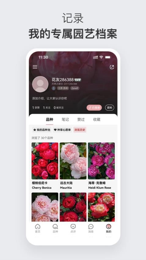 月季之家app 截图5