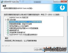 DAEMON Tools的安装与使用指南 2