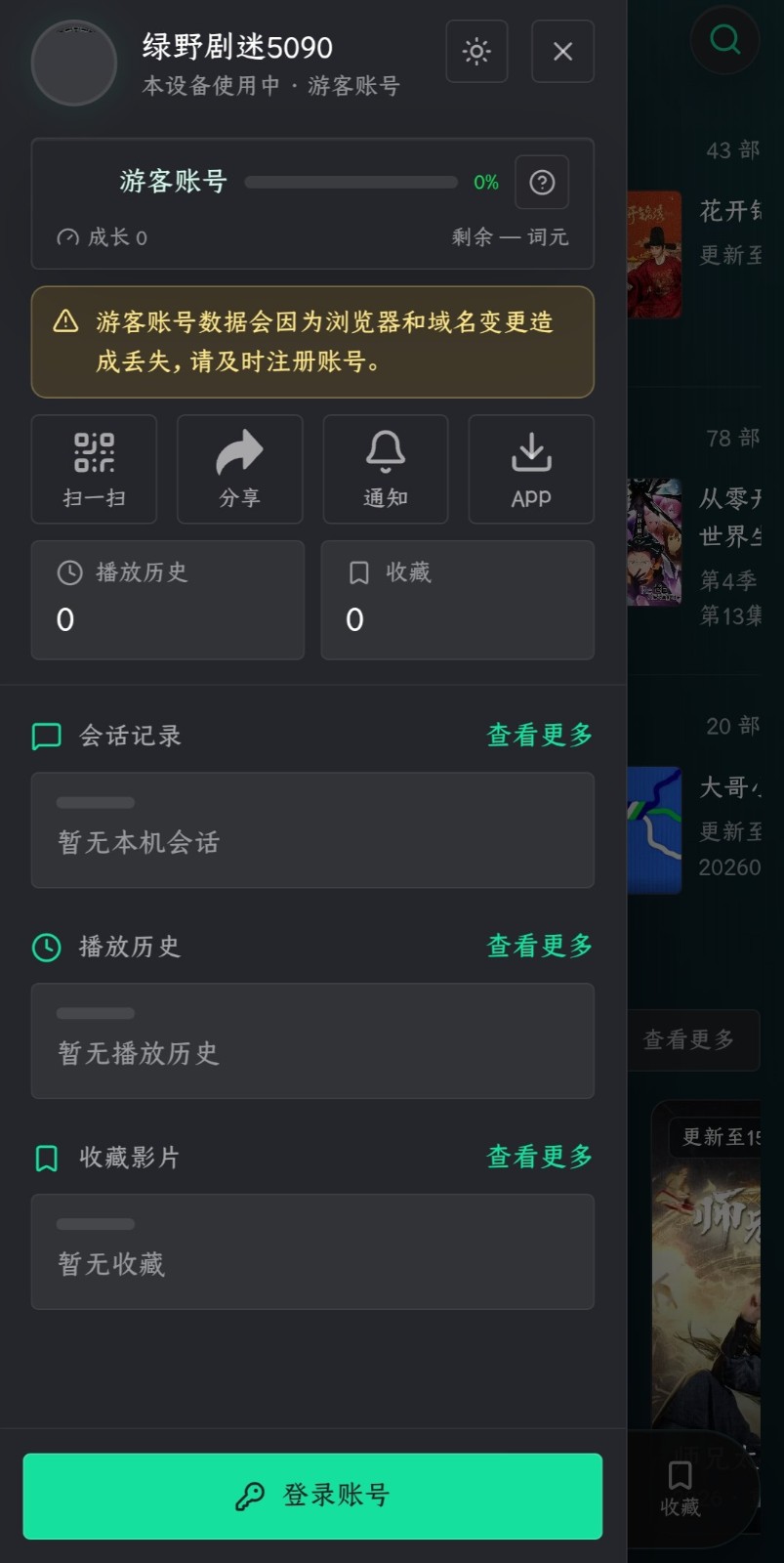 看剧AI手机版 截图2