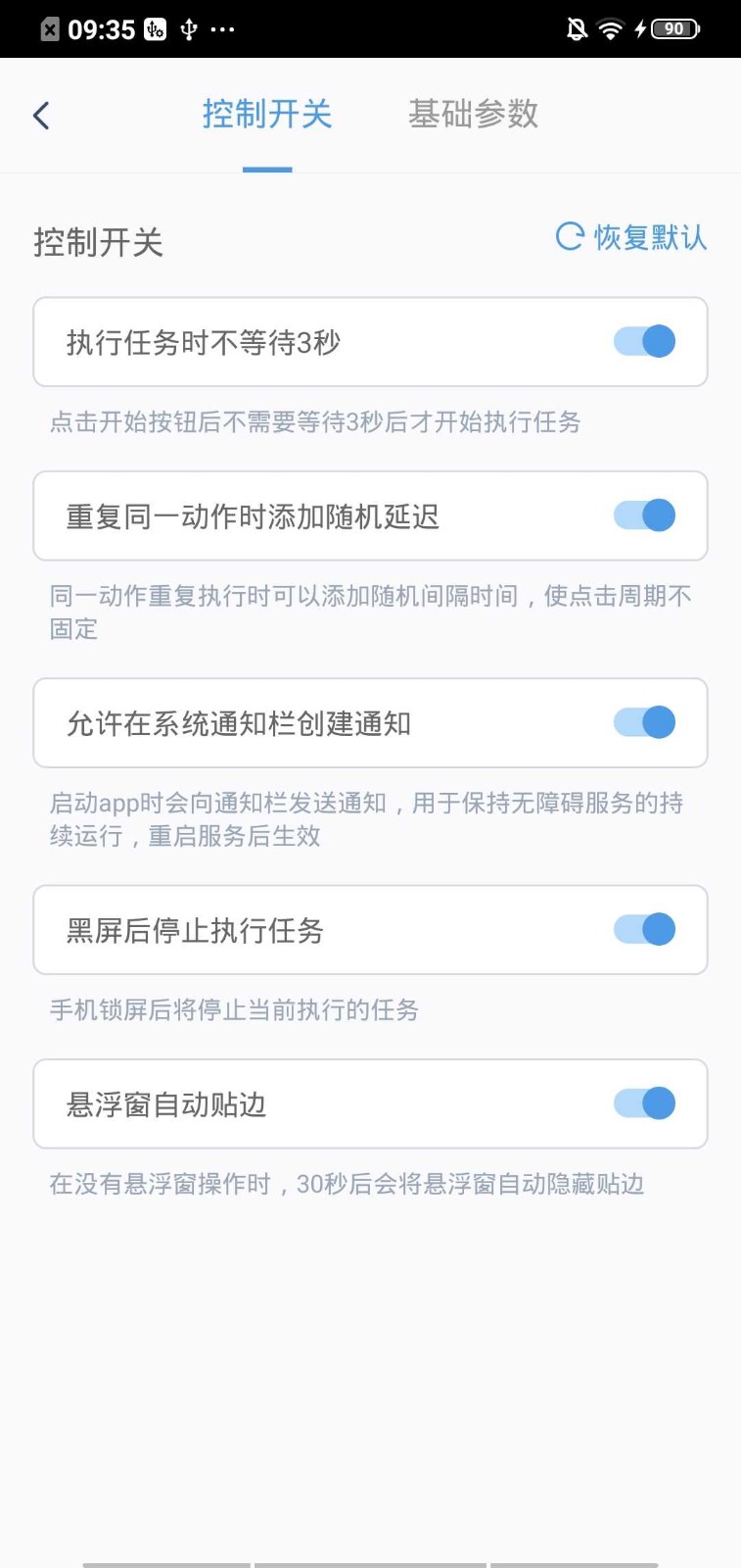 闪指连点器 截图4
