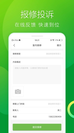 雪松家园app 截图2