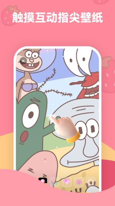 草莓壁纸高清版 截图2