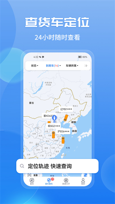 车旺大卡8.0历史版本 1