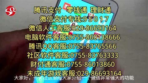 腾讯微信官方24小时人工客服热线，安全直通，放心咨询！ 3