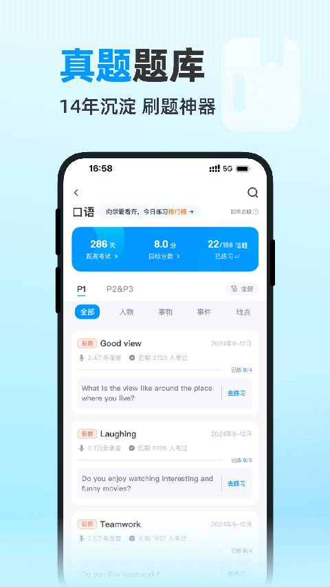 雅思哥app安卓版 截图3
