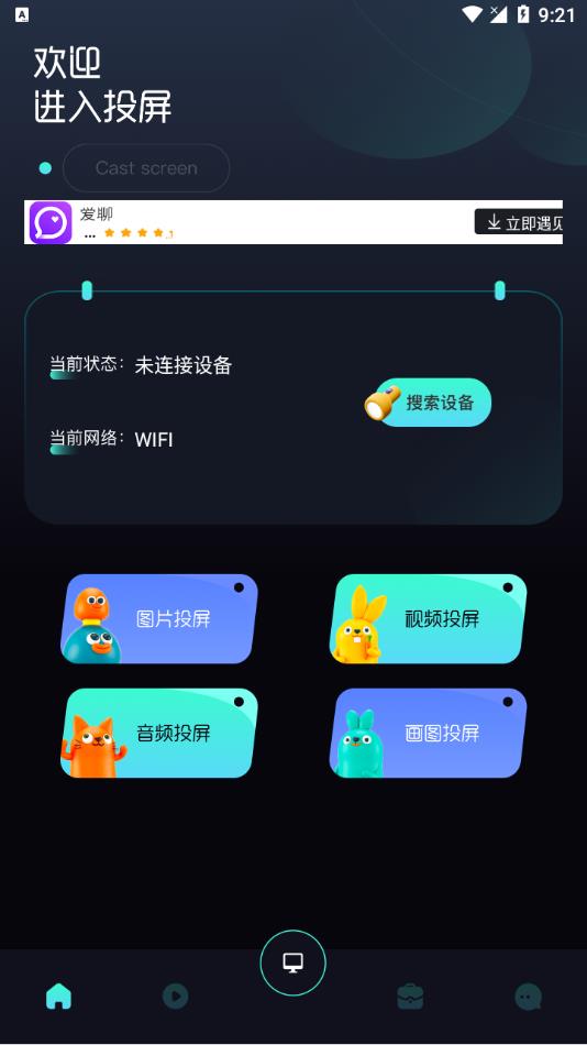 易点投屏安卓 1