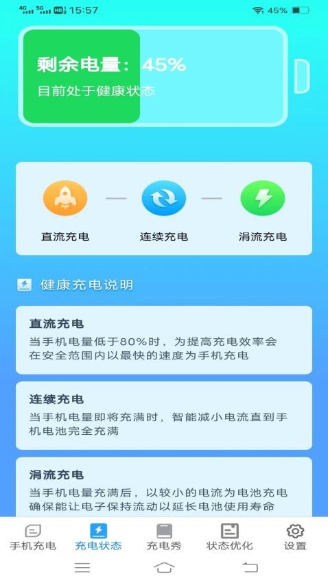 一起来充充app 截图2