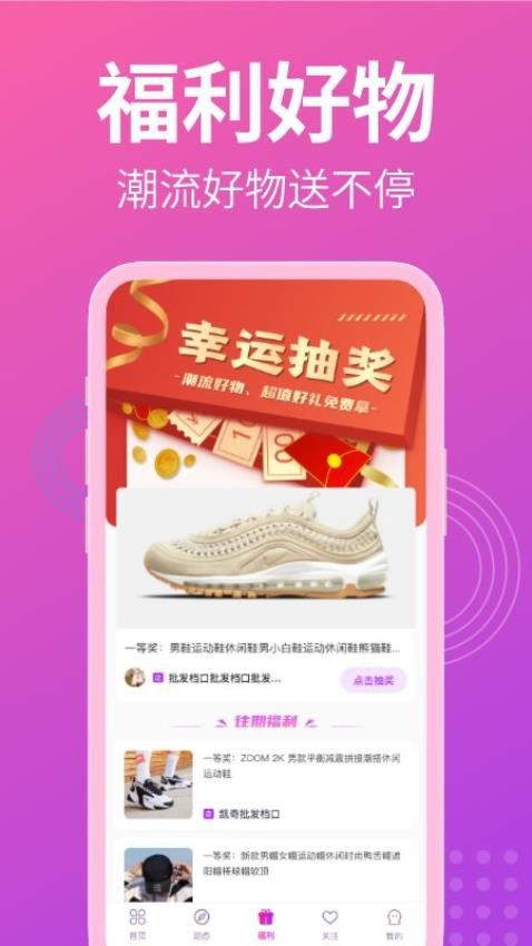 莆田货源2025 截图4