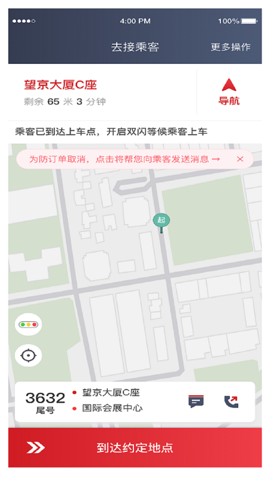 着急打车司机端 截图2