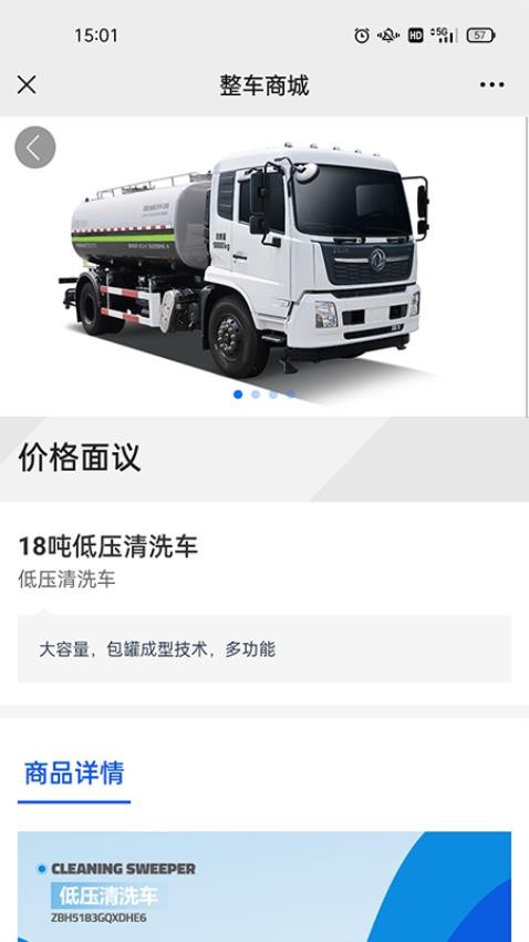 盈峰环卫app 截图4