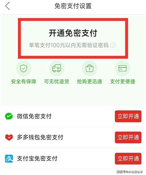 拼多多免密支付取消步骤详解 2