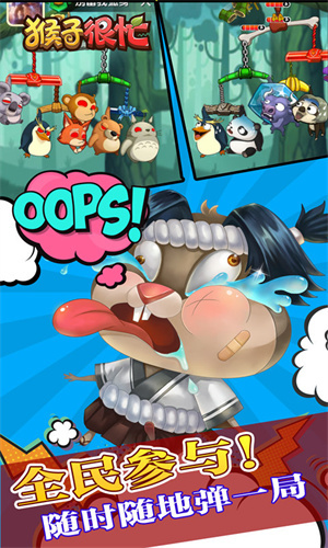 猴子很忙手游 截图3