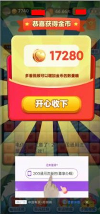 奇遇抢红包 1