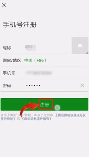 一键揭秘：轻松三步，教你如何成功注册新微信账号！ 3