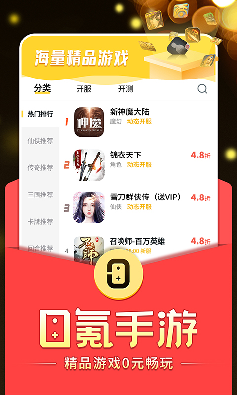 0氪手游盒子最新版 截图3