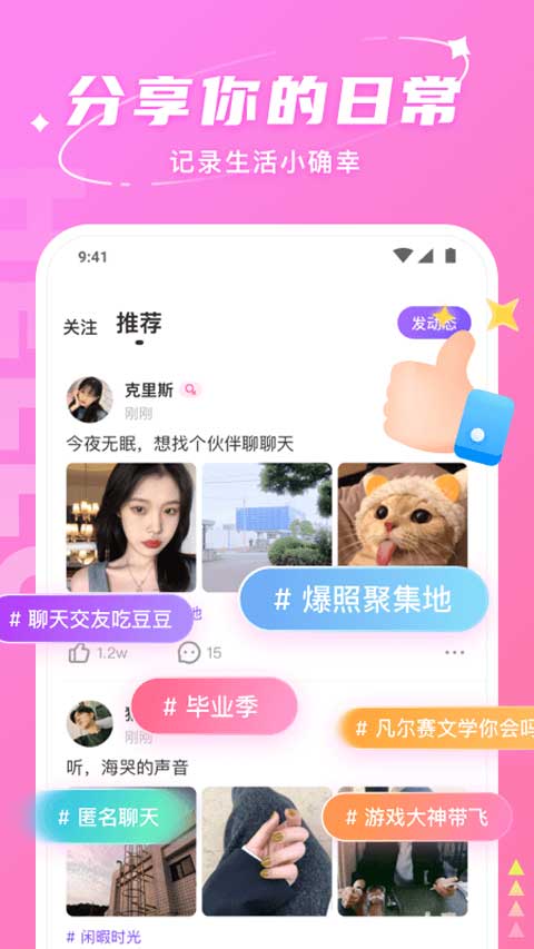 hello语音登录入口 截图4