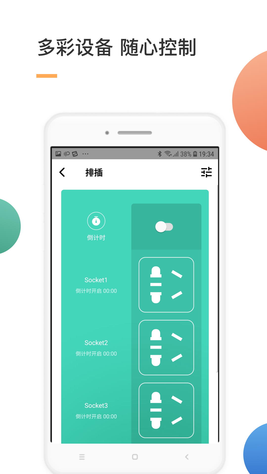 智家 截图5