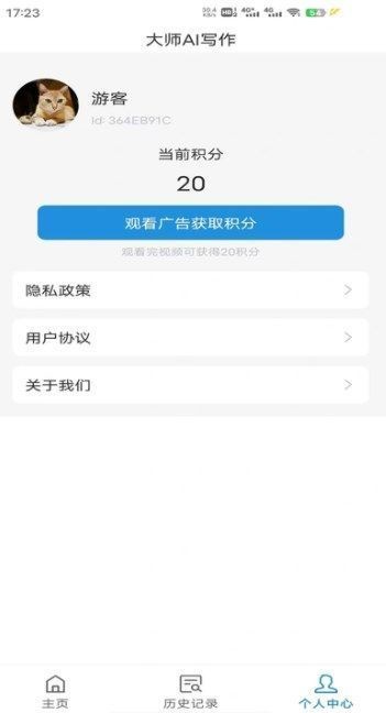 大师AI写作 截图3