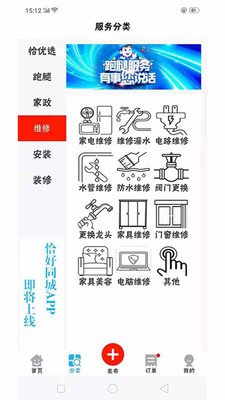 恰好同城 截图2