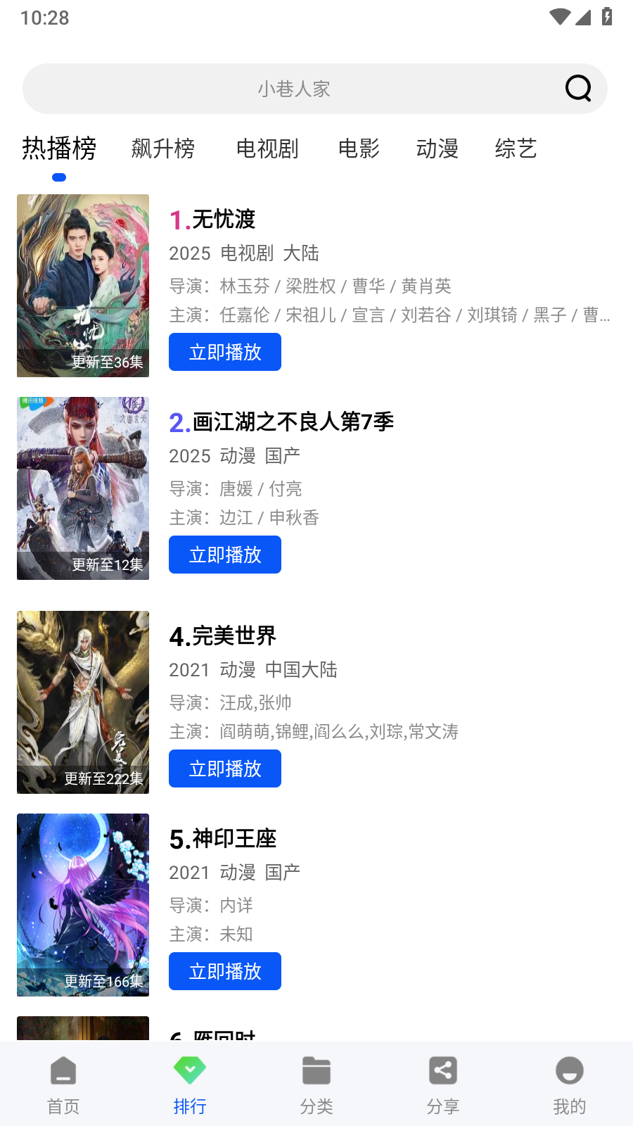 惊鸿视频完整版 截图5