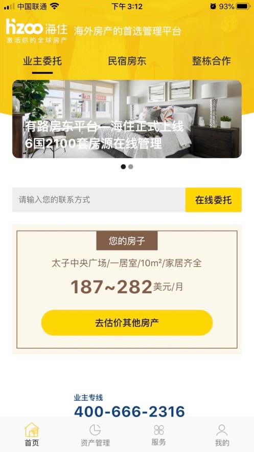 海住 截图4