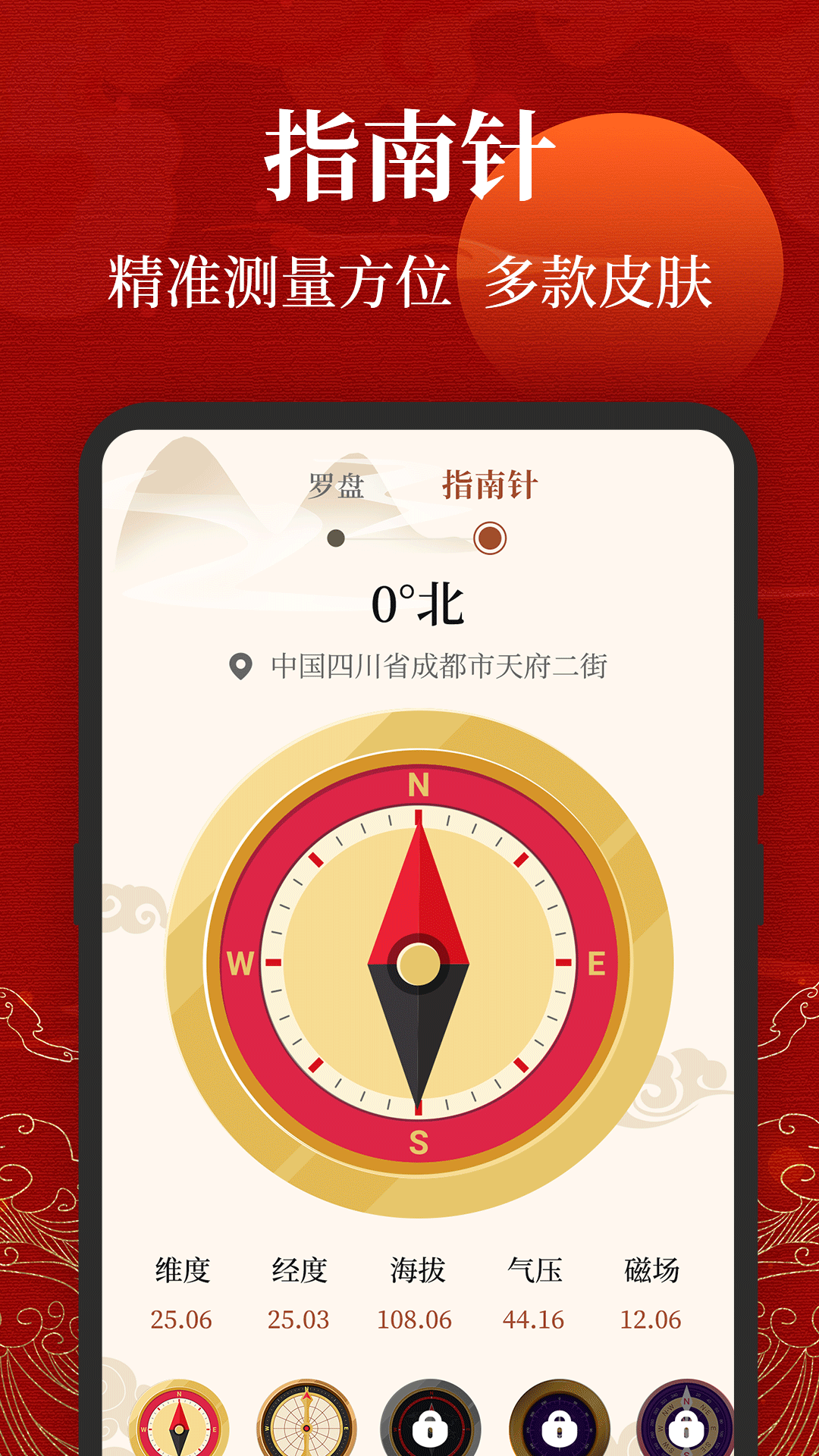 三合罗盘app免费下载 截图1