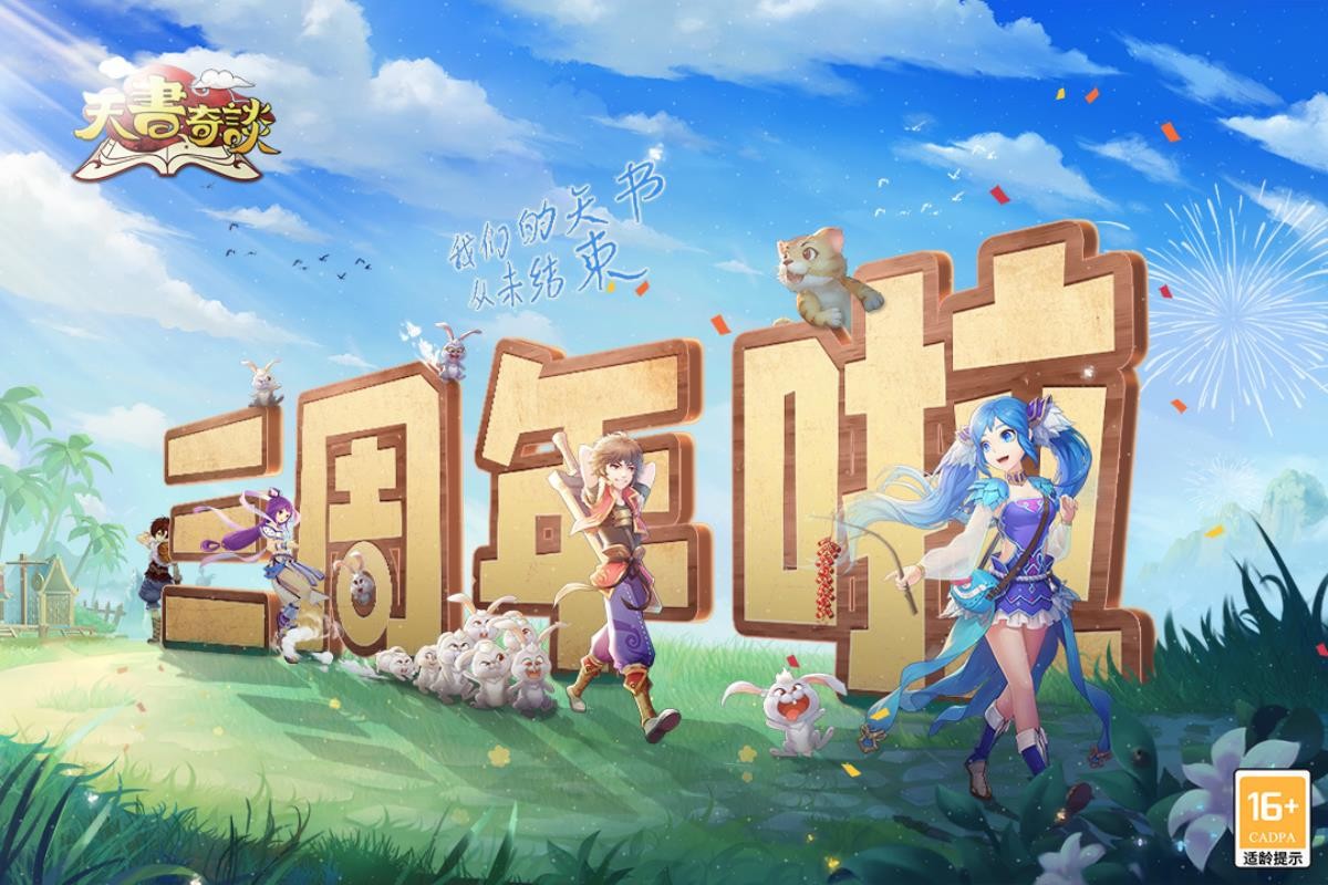 天书奇谈手游 截图5