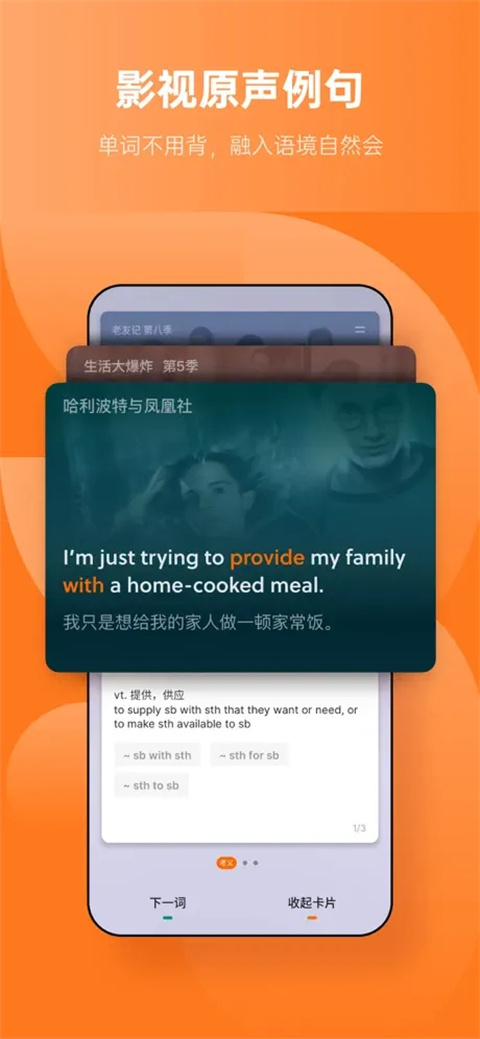 不背单词官网版 1