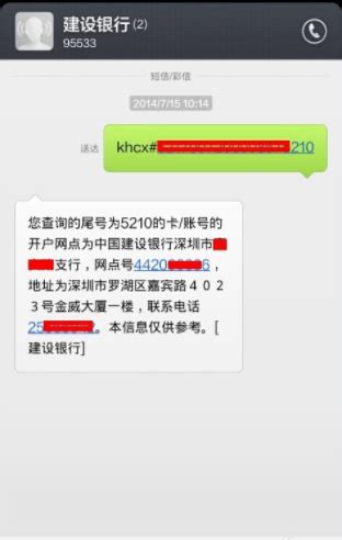 如何快速查询中国建设银行开户行信息 3