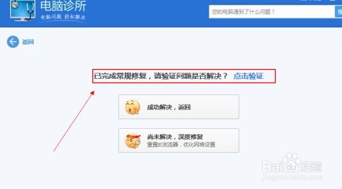 QQ安装失败该如何解决？ 1