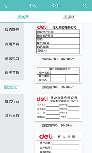 得力标签打印机软件 截图3