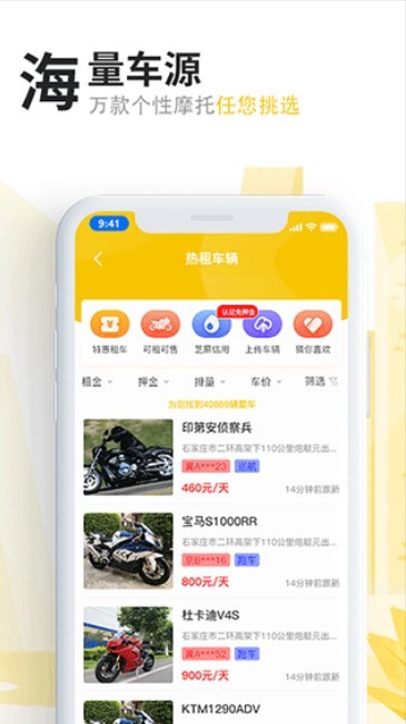 任我骑 截图3