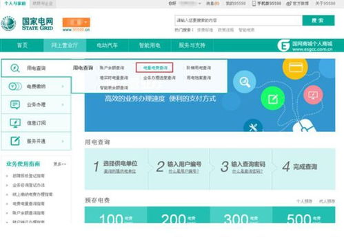 如何轻松查询电费余额？ 3