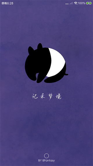 八度幻想最新版 截图4