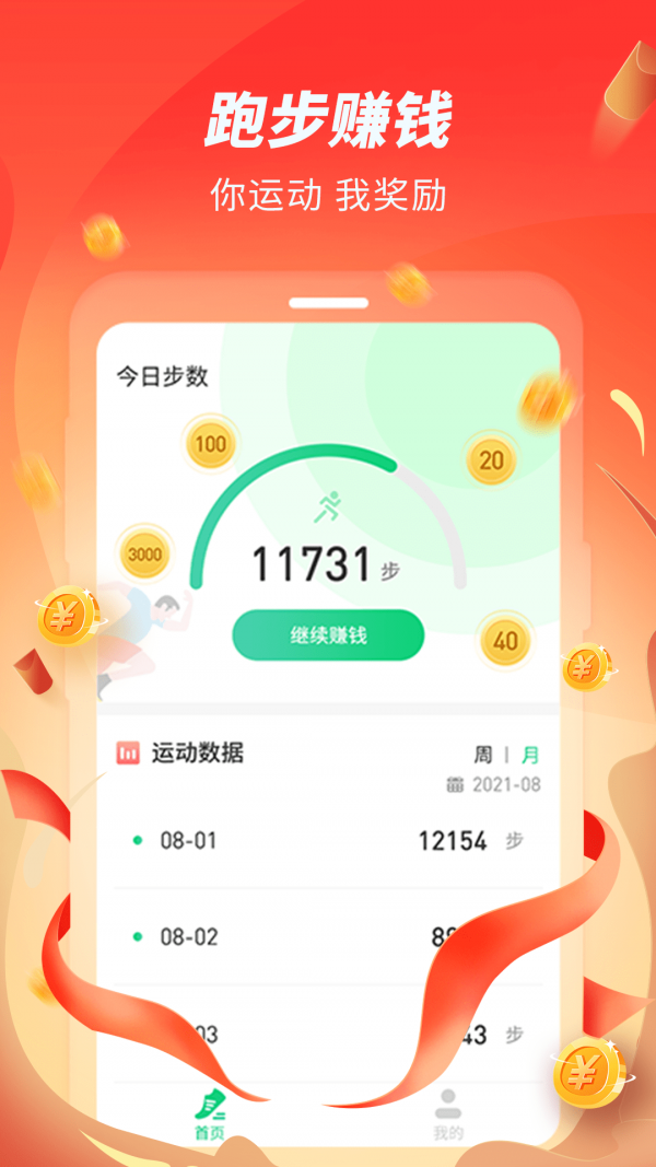 跑步赚赚 截图3