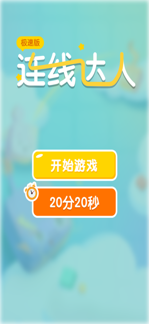 连线达人圣诞红包版 1