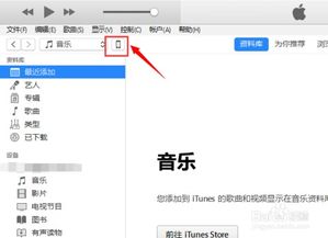 将手机内容从iTunes备份至iCloud的方法 2