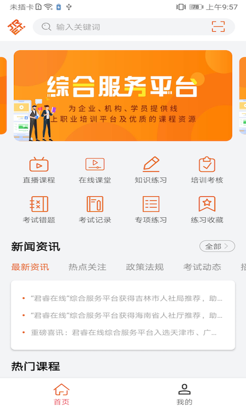 特种在线app 截图3