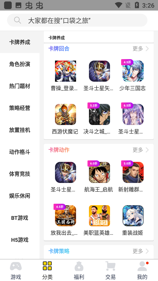 桃子手游折扣平台 截图2