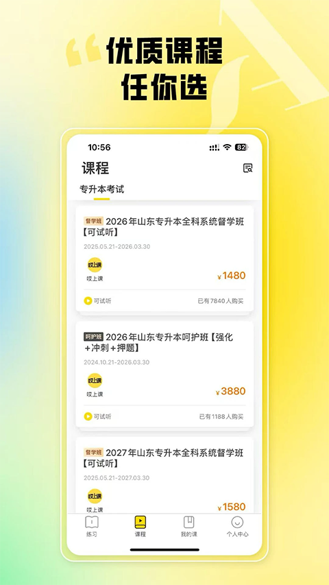 哎上课专升本app正版 截图3