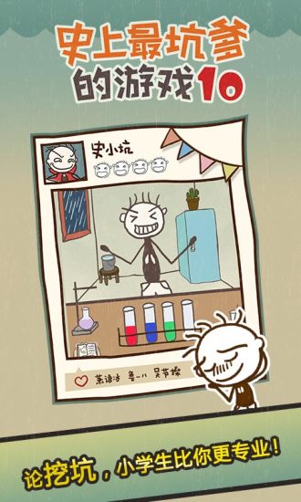 史小坑的爆笑生活10 截图3